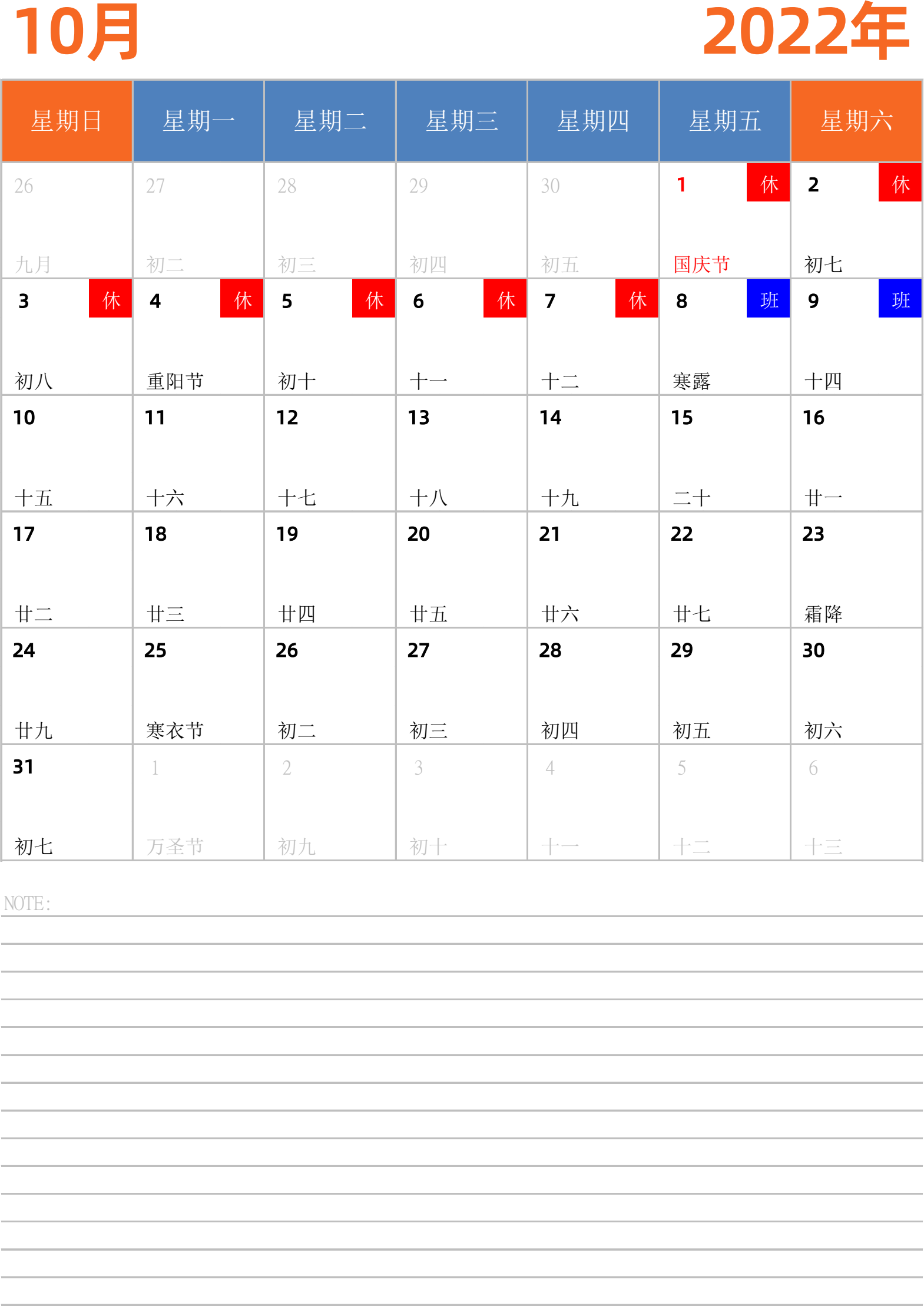 日历表2022年日历 中文版 纵向排版 周日开始 带节假日调休安排